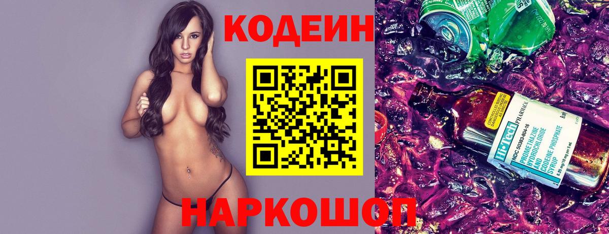 Кодеин напиток Lean (лин)  Кодеин Purple Drank  Вход с VPN  Родники 