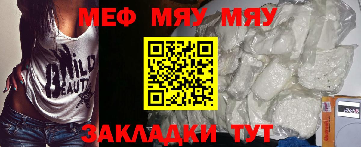 МЕФ кристаллы  Вход с VPN  Мефедрон  Родники  МЕФ мука 